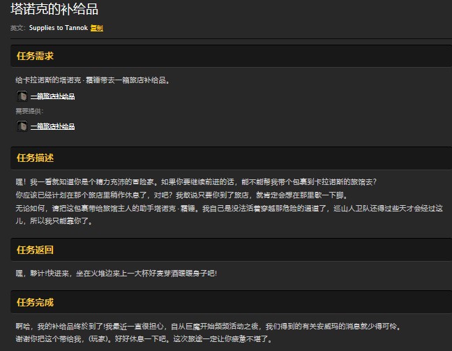 魔兽世界怀旧服丹莫罗塔诺克的补给品怎么做?WOW怀旧服卡拉诺斯在哪儿? 魔兽世界怀旧服丹莫罗塔诺克的补给品怎么做?WOW怀旧服卡拉诺斯在哪儿?