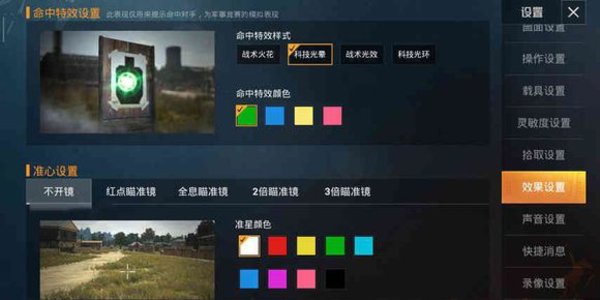 和平精英射击特效的区别及哪个特效好