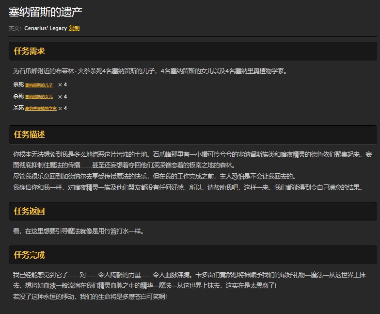 魔兽世界怀旧服石爪山脉塞纳留斯的遗产任务怎么做？WOW怀旧服塞纳留斯的儿子在哪儿？