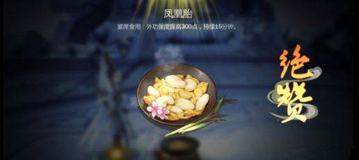 剑网3指尖江湖凤凰胎制作过程分享