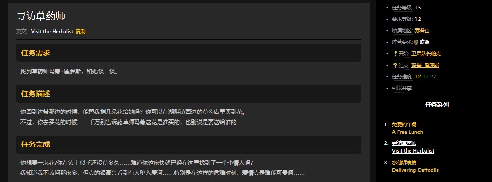 魔兽世界怀旧服赤脊山寻访草药师任务怎么做？WOW怀旧服玛蒂詹罗斯在哪儿？