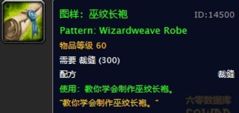魔兽世界怀旧服巫纹长袍图纸在哪儿掉落？WOW怀旧服布甲+18火奥抗衣服具体获取坐标