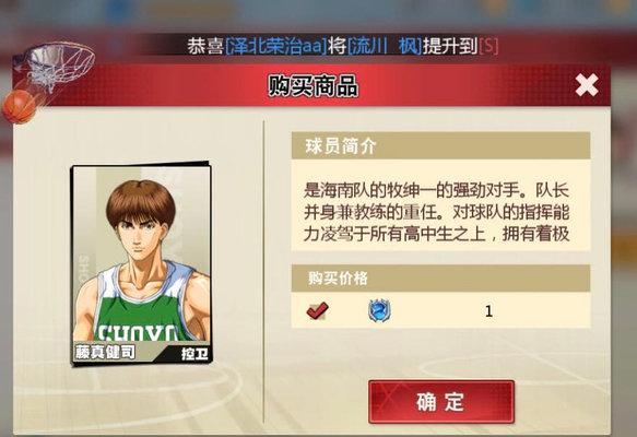 灌篮高手藤真值得培养吗？藤真优缺点分析及玩法思路