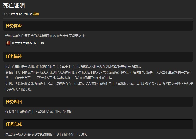魔兽世界怀旧服死亡证明任务怎么做？WOW怀旧服血色十字军徽记之戒在哪儿拿？