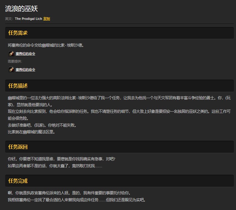 魔兽世界怀旧服流浪的巫妖任务怎么做?WOW怀旧服比索埃斯沙德在哪儿? 魔兽世界怀旧服流浪的巫妖任务怎么做?WOW怀旧服比索埃斯沙德在哪儿?