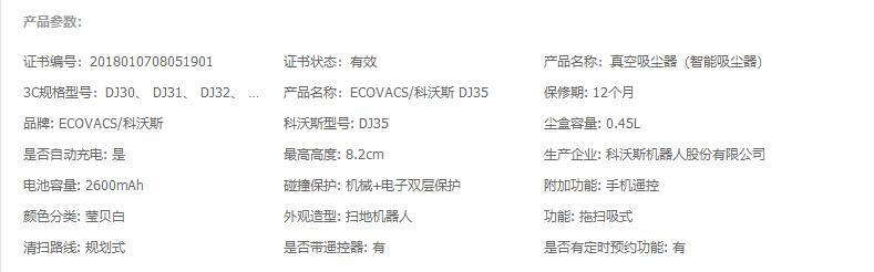 科沃斯地宝DJ35扫地机器人怎么样
