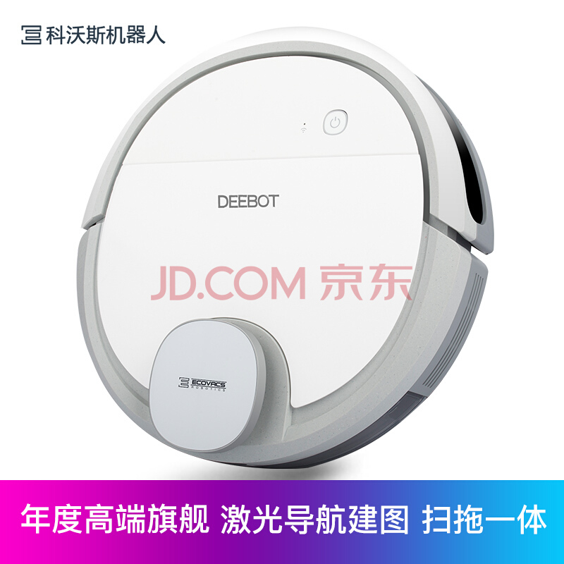 科沃斯DN33高端扫地机器人评测