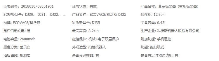 科沃斯DJ35扫地机器人好不好用？