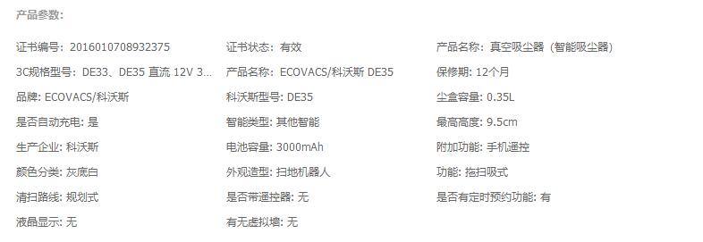 科沃斯扫地机器人DE35怎么样
