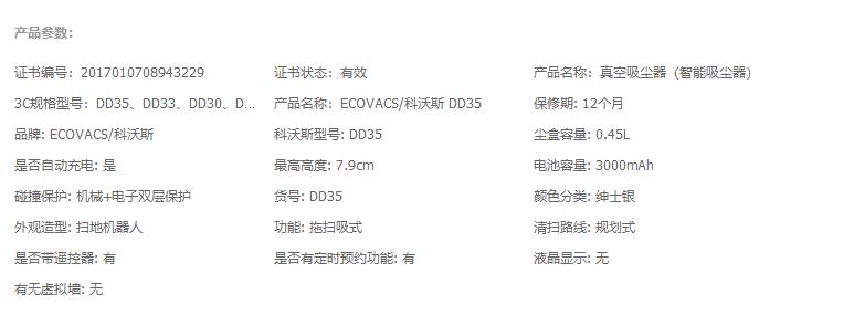 科沃斯扫地机器人DD35怎么样