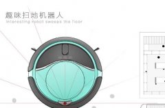 扫地机器人的魅力在于解放双手