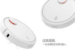 小米扫地机器人使用评价