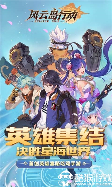 风云岛行动安卓版