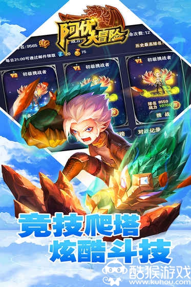 阿优大冒险手游