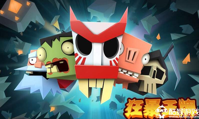 狂暴王牌官方版