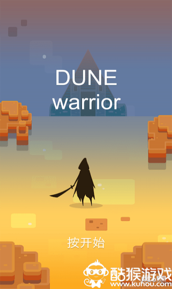 沙丘战士手游DuneWarrior