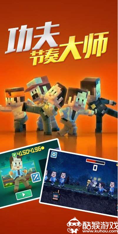 功夫节奏大师官方版