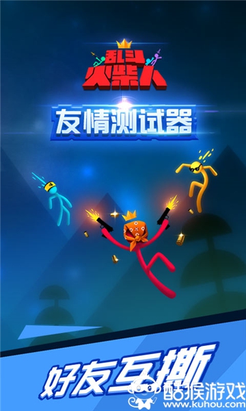 激斗火柴人手机版