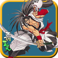 侍魂2中文版手游折扣