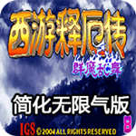 西游释厄传群魔乱舞大招简化无限气手游折扣