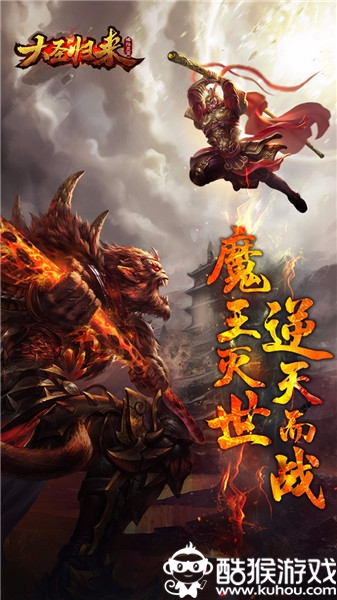 大圣归来棒指灵霄破解版