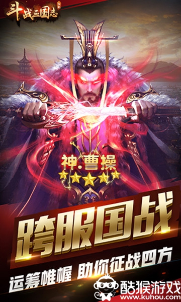 斗战三国志BT版