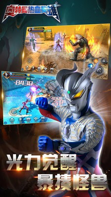 奥特曼热血英雄