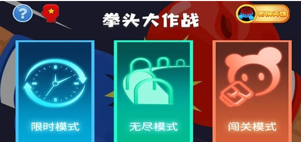 拳头大作战游戏