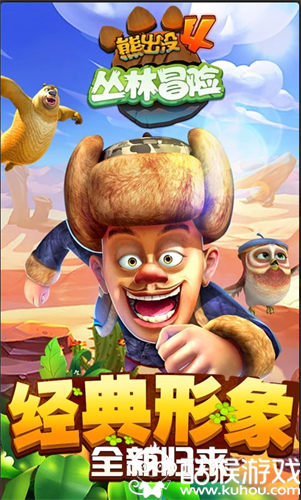 熊出没4丛林冒险手游无限金币钻石