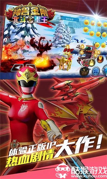 神兽金刚之北斗星王下载