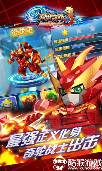 激战奇轮3烈焰冲击下载
