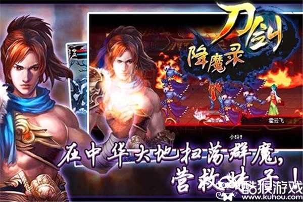 刀剑降魔录破解版