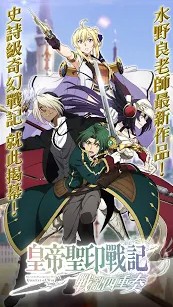 皇帝圣印战记手游