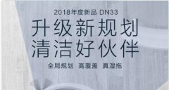 科沃斯dn33扫扫地机器人上市以及功能和评价