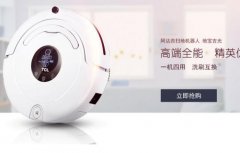 风靡全球的小米扫地机器人