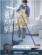 让AL扫地机器人走进家门