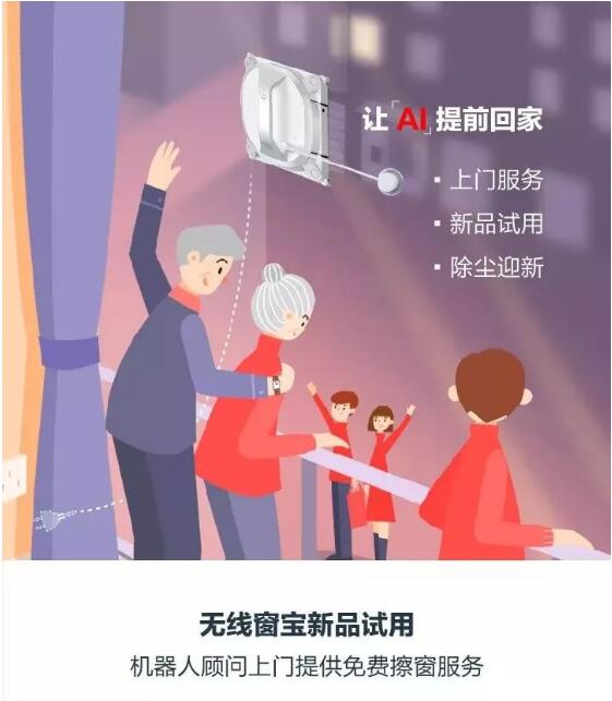 让AL扫地机器人走进家门