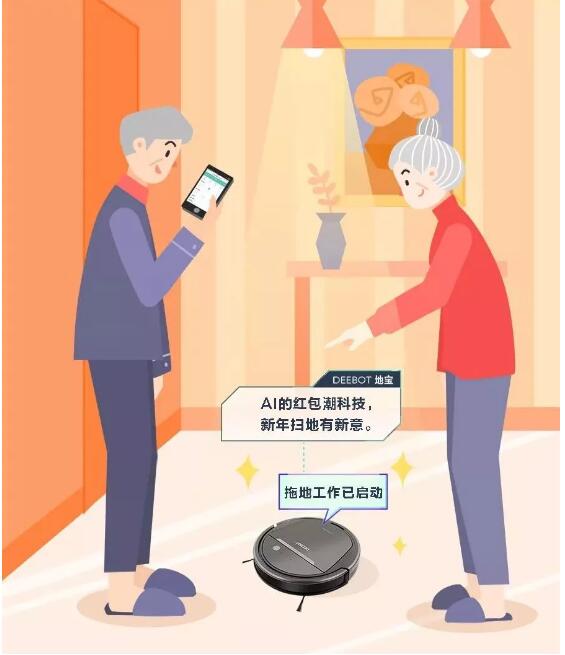 送给父母一个AL帮手扫地机器人