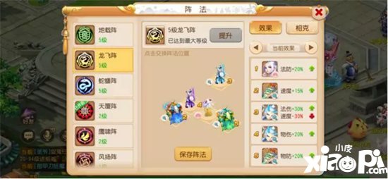 梦幻西游手游阵法调整 阵法调整详情解读