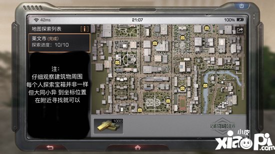 明日之后莱文市探索宝箱位置