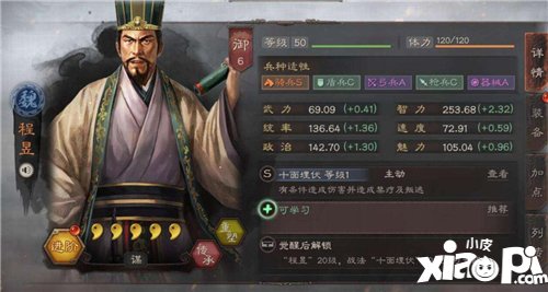 三国志战略版程昱阵容搭配攻略