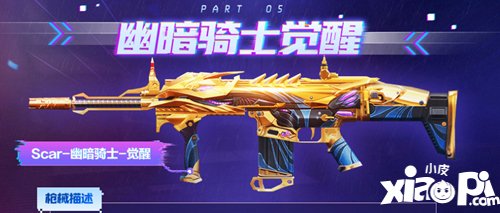 CF手游四周年纪念武器详解