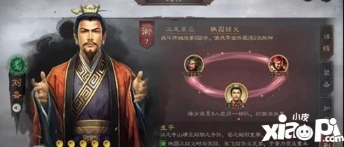 三国志战略版刘备搭配推荐