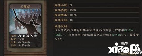 三国志战略版孙尚香战法搭配推荐