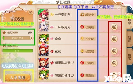 梦幻西游手游全新社区玩法介绍 约上好友一起畅谈三界