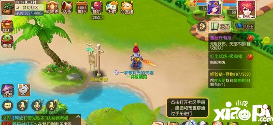 梦幻西游手游社区系统全攻略