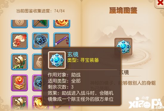 梦幻西游手游蜃境秘宝及装备分析 四神器的伟力