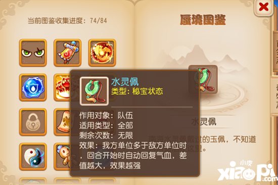 梦幻西游手游蜃境秘宝及装备分析 四神器的伟力