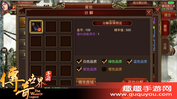 传奇世界技能碎片有何作用