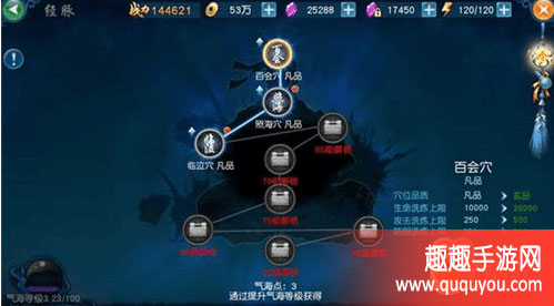 凡人修仙传经脉洗练如何玩